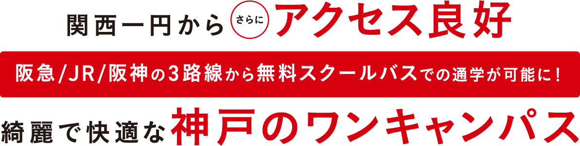 関西一円からアクセス良好