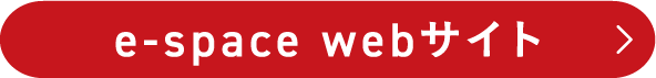e-space webサイト