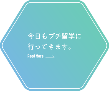 今日もプチ留学に行ってきます。