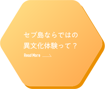 セブ島ならではの異文化体験って？