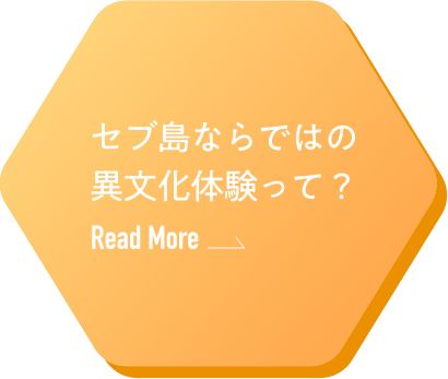 セブ島ならではの異文化体験って？