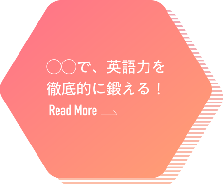 ◯◯で、英語力を徹底的に鍛える！