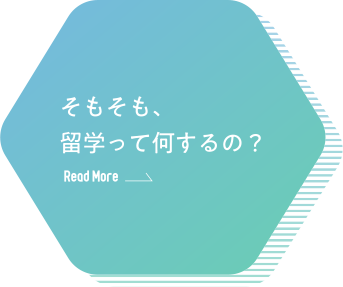 そもそも、留学って何するの？