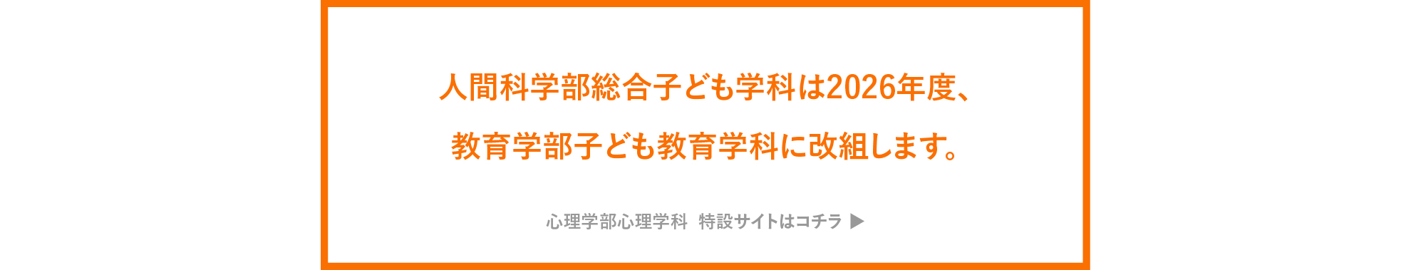 学部改組のお知らせ