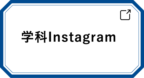 学科Instagram