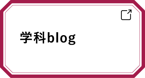 学科blog