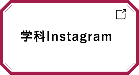 学科Instagram