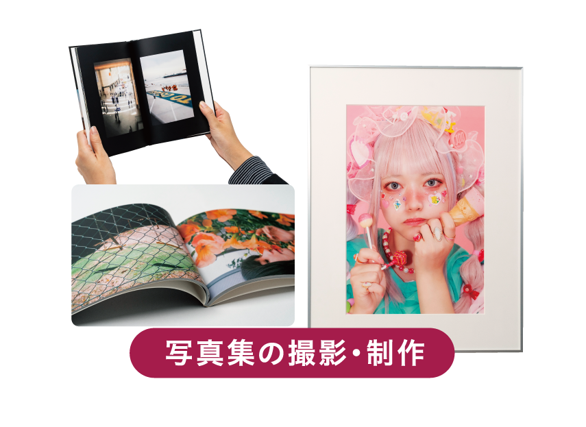 写真集の撮影・制作