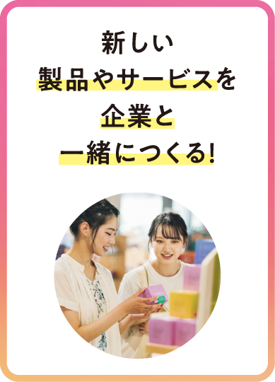 製品やサービス