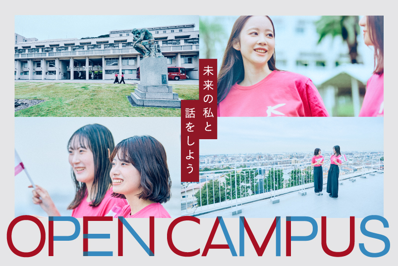 OPEN CAMPUS