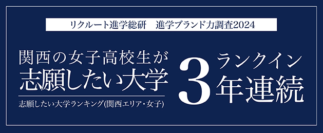 進学ブランド力調査