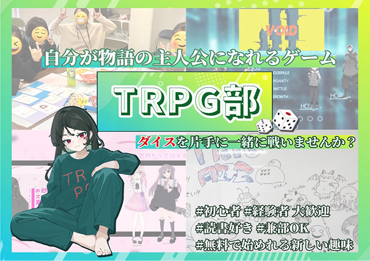 TRPG部の写真