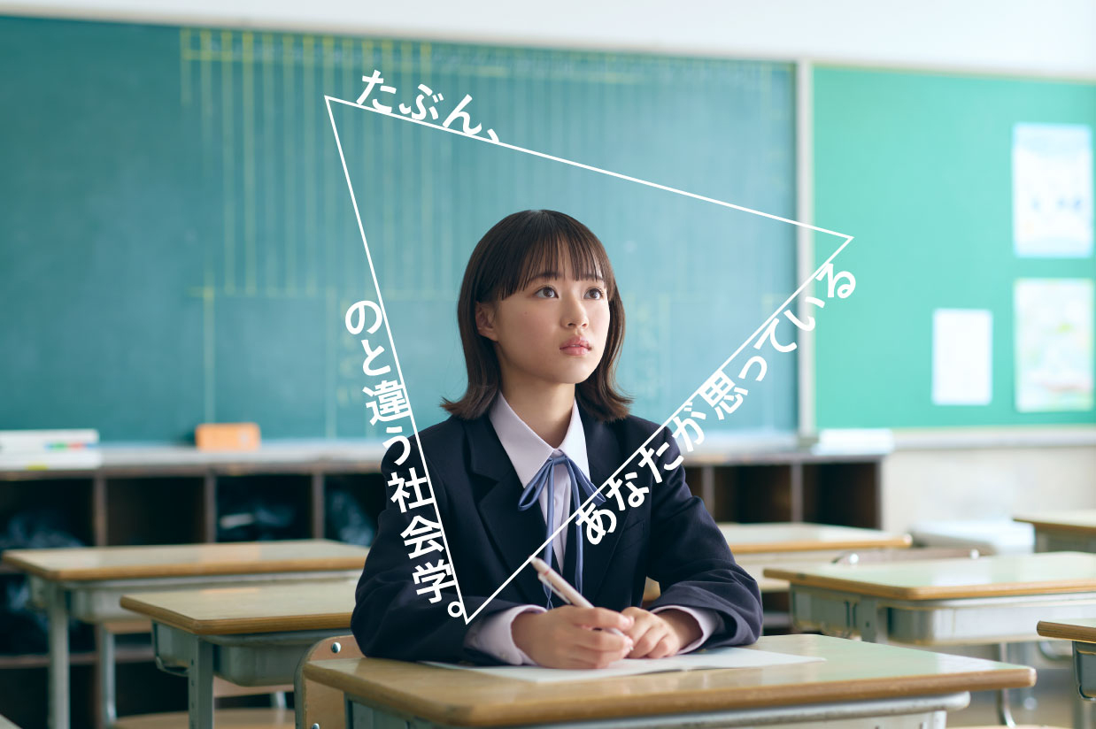 たぶん、あなたが思っているのと違う社会学