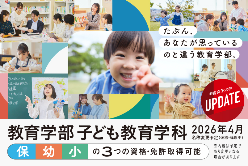 たぶん、あなたが思っているのと違う教育学部