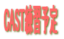 CASTK\ 